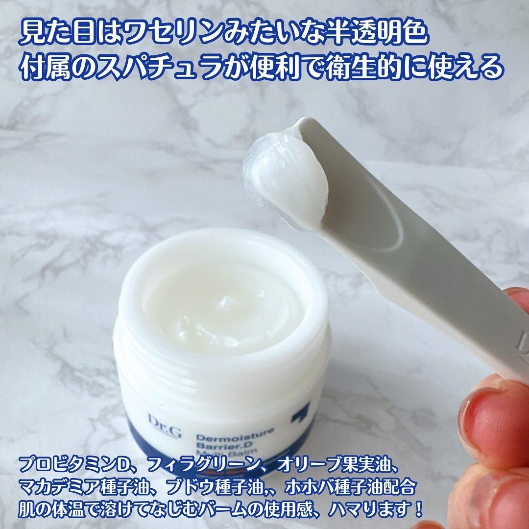 ザモイスチャーバリアDマルチバーム/Dr.G/フェイスバームを使ったクチコミ(2枚目)