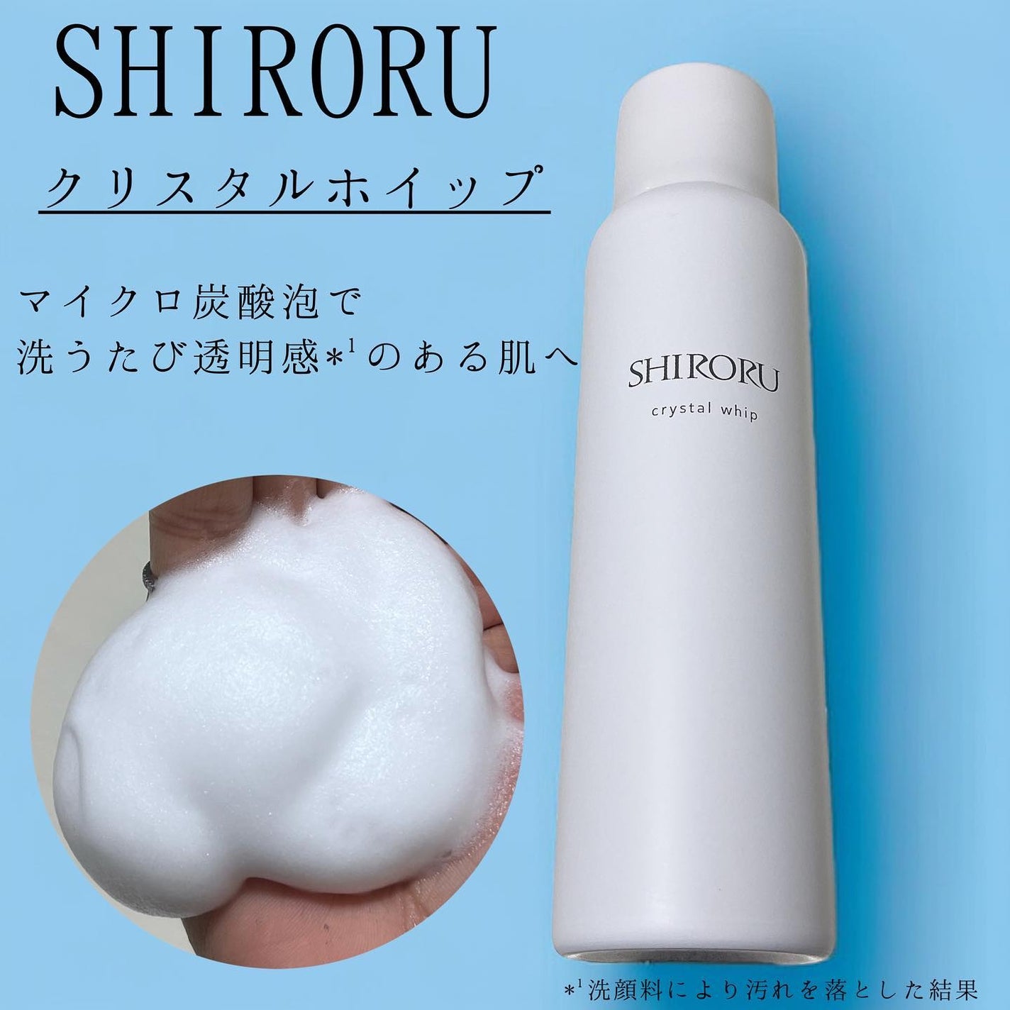 クリスタルホイップ/SHIRORU/泡洗顔を使ったクチコミ(1枚目)