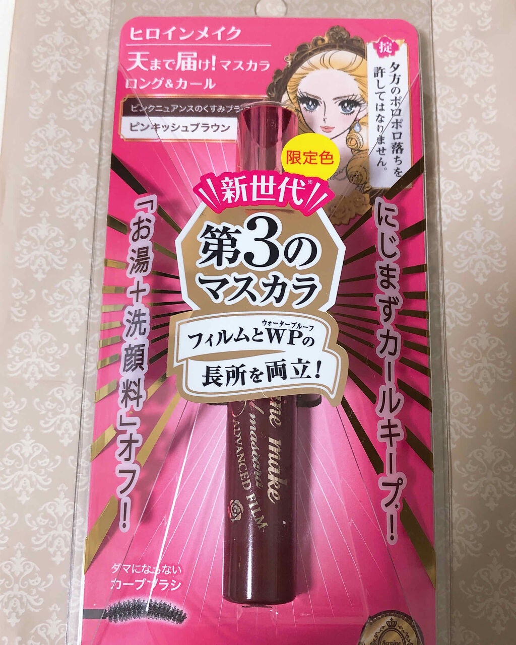 ロング&カールマスカラ アドバンストフィルム/ヒロインメイク/マスカラを使ったクチコミ(1枚目)