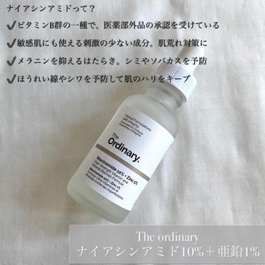 ナイアシンアミド10%+ 亜鉛1%/The Ordinary/美容液を使ったクチコミ（4枚目）