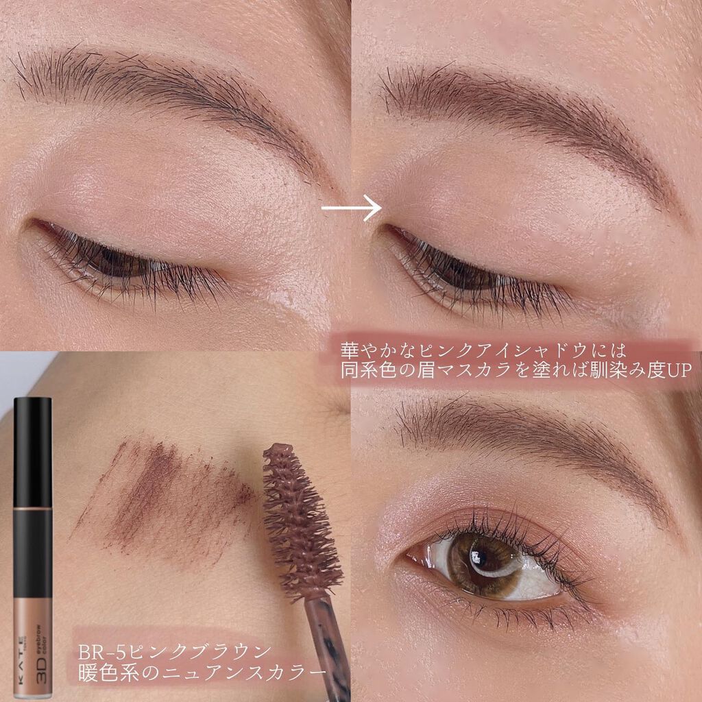 3Dアイブロウカラー/KATE/眉マスカラを使ったクチコミ（3枚目）