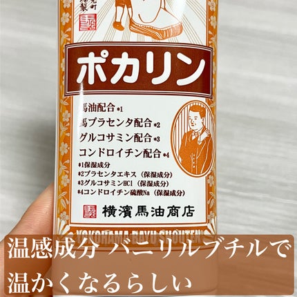 ポカリン/ほぐし堂/ハンドクリームを使ったクチコミ(3枚目)