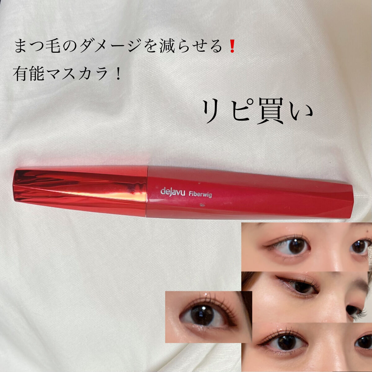 「塗るつけまつげ」ロングタイプ/デジャヴュ/マスカラを使ったクチコミ（1枚目）