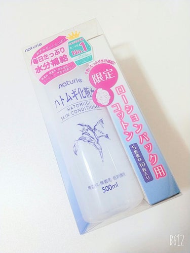 naturie ハトムギ化粧水 hatomugi skin condition

コスパ良き！さっぱり化粧水🧴

私は、付属のコットンにハトムギ化粧水をたっぷり含ませてパックしています♪（その後に使用す