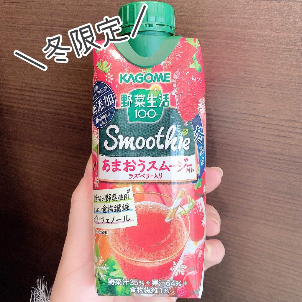 野菜生活100 Smoorhie あまおうスムージーMIX ラズベリー入り/野菜生活１００/野菜ジュースを使ったクチコミ（1枚目）