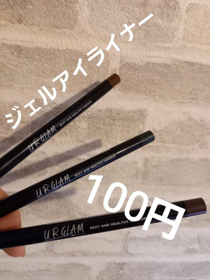 UR GLAM GEL EYELINER/U R GLAM/ジェルアイライナーを使ったクチコミ(1枚目)