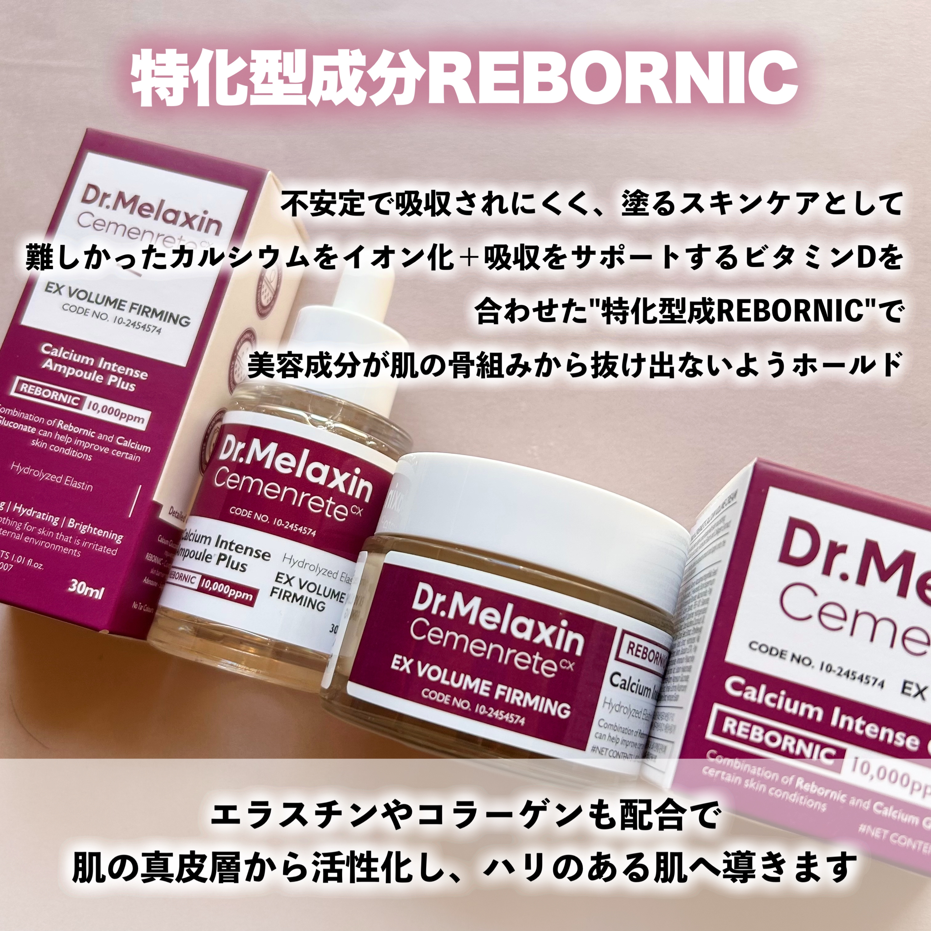 Cemenrete Calcium Intense Cream/Dr.Melaxin/フェイスクリームを使ったクチコミ（3枚目）