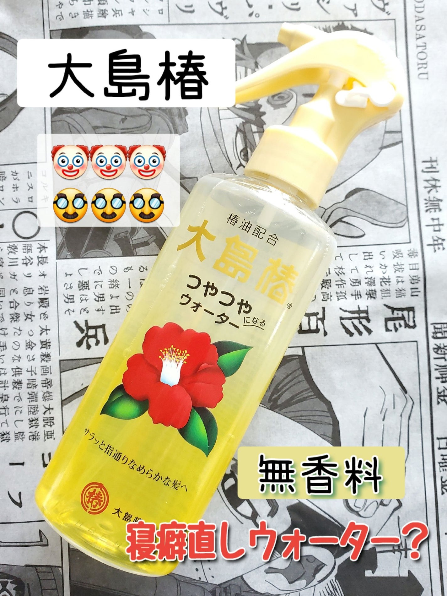 ヘアウォーター/大島椿/プレスタイリング・寝ぐせ直しを使ったクチコミ(1枚目)