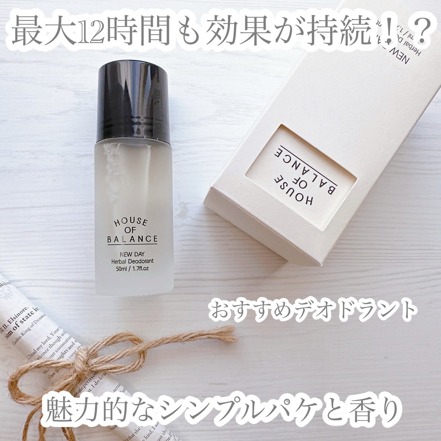ニューデイハーバルデオドラント/ハウスオブバランス/デオドラント・制汗剤を使ったクチコミ(1枚目)