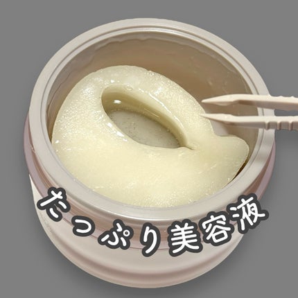 ビューティーアイズ エッセンスシート プレミアム プラス/AXXZIA/アイケア・アイクリームを使ったクチコミ(2枚目)