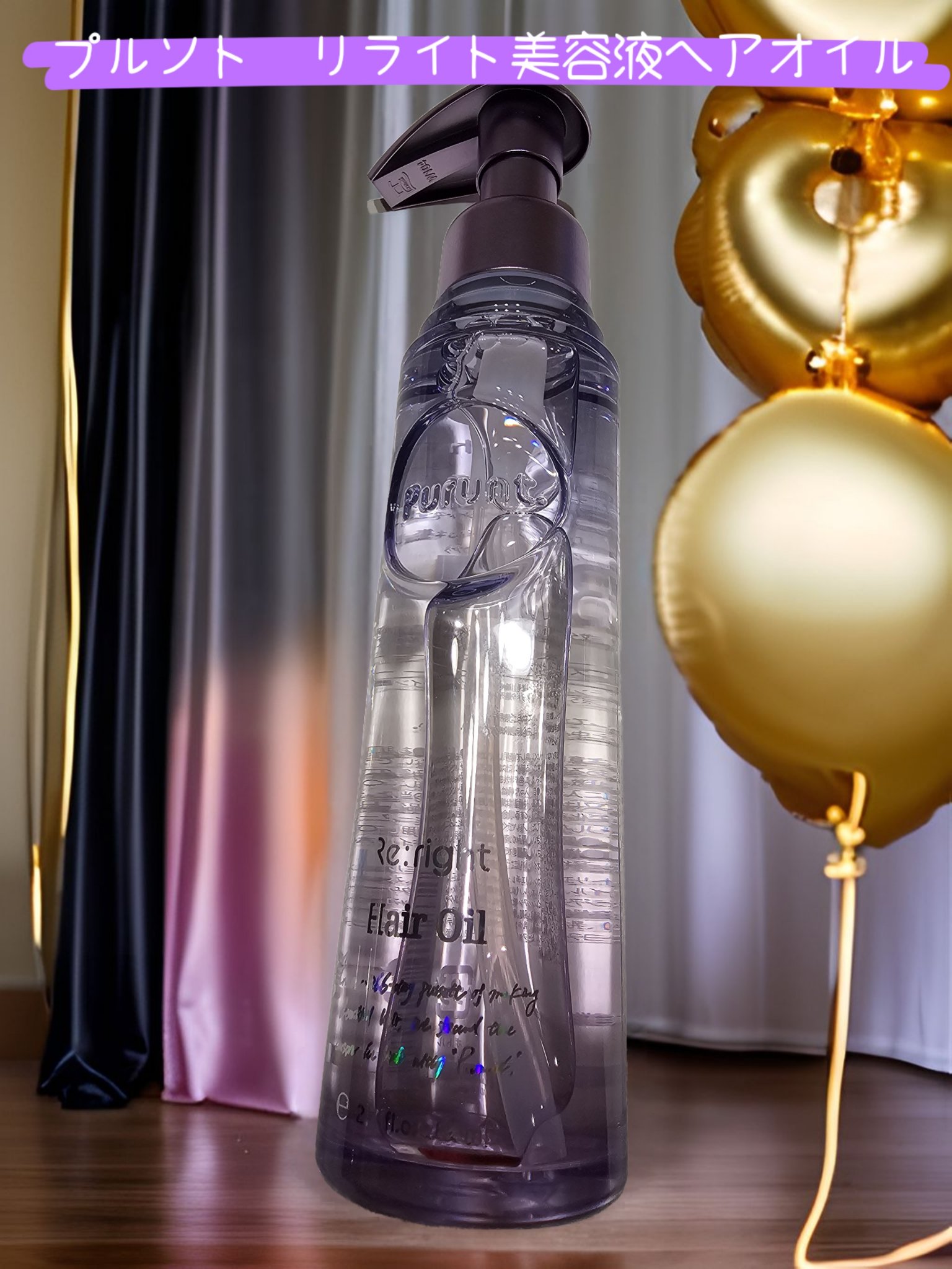 プルント リライト美容液ヘアオイル/Purunt./ヘアオイルを使ったクチコミ（1枚目）