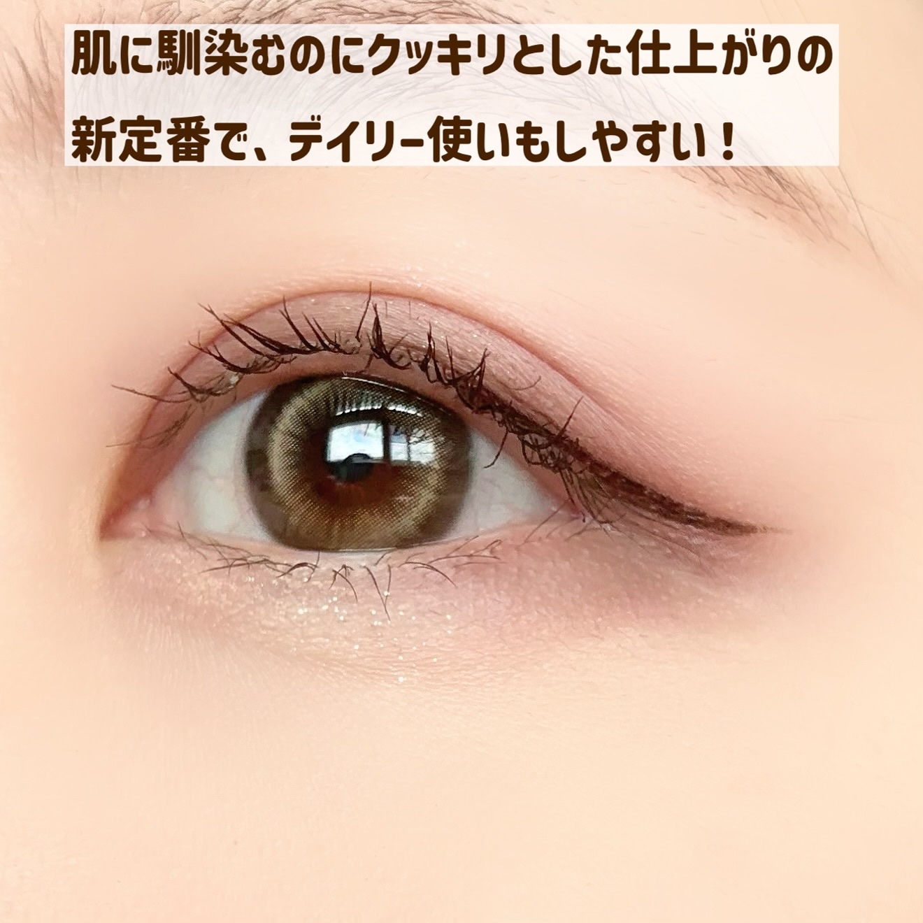 シルキーリキッドアイライナーWP/D-UP/リキッドアイライナーを使ったクチコミ（3枚目）