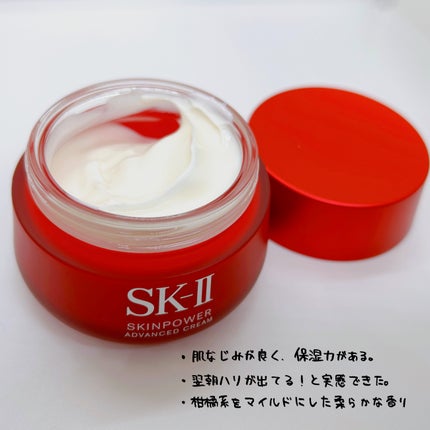 スキンパワー アドバンスト クリーム/SK-II/フェイスクリームを使ったクチコミ(2枚目)