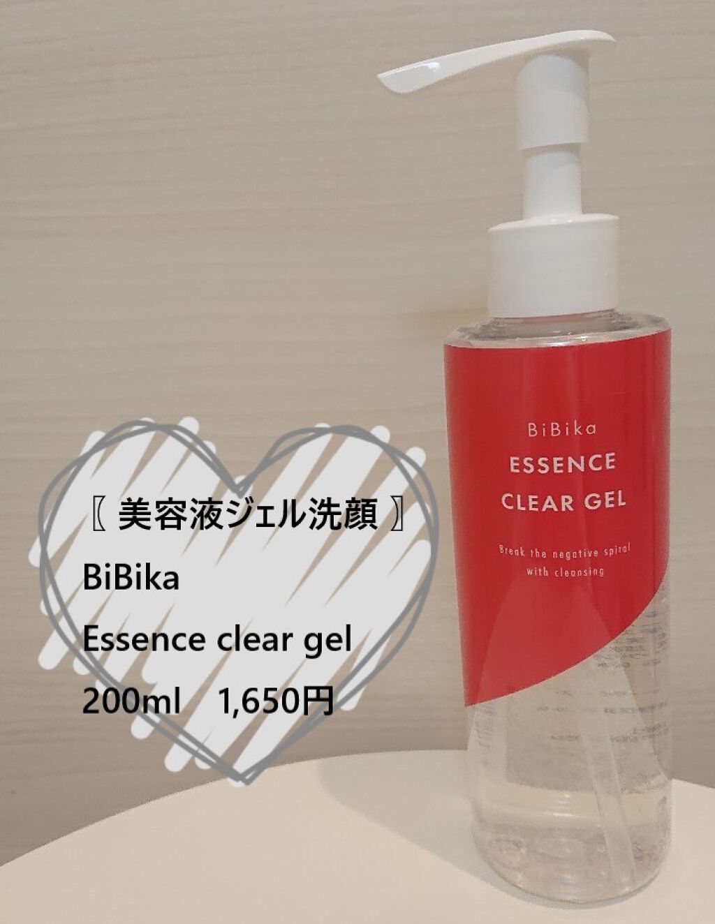 エッセンスクリアジェル/BiBika/その他洗顔料を使ったクチコミ（1枚目）