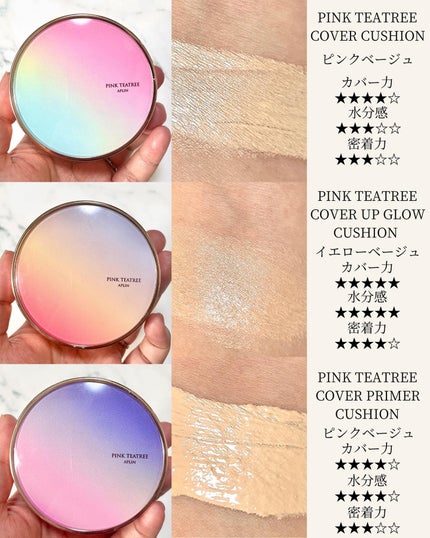 ピンクティーツリーカバープライマークッション/APLIN/クッションファンデーションを使ったクチコミ(7枚目)