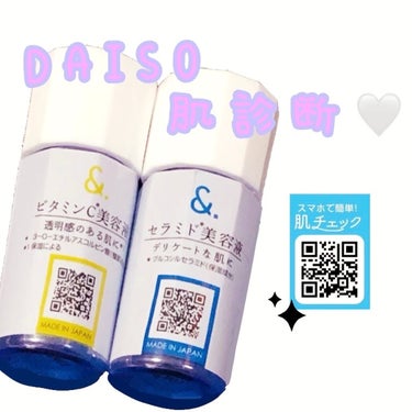 マイスキンケア美容液 セラミド/DAISO/美容液を使ったクチコミ（1枚目）