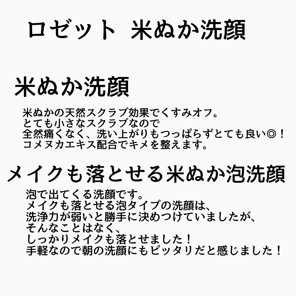 江戸こすめ 米ぬか洗顔/ロゼット/洗顔フォームを使ったクチコミ（2枚目）
