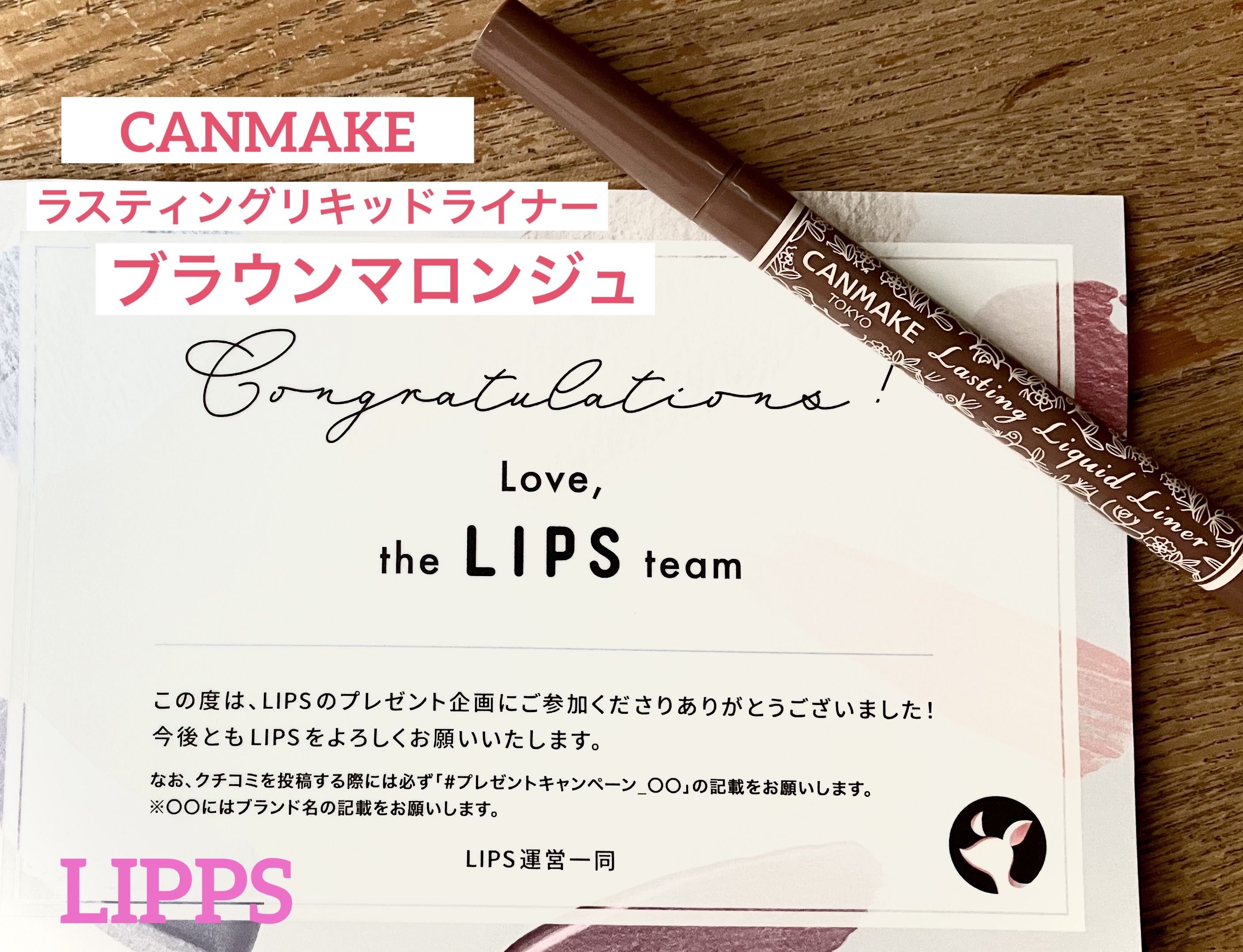 ラスティングリキッドライナー 08 ブラウンマロンジュ/キャンメイク/リキッドアイライナーを使ったクチコミ（1枚目）