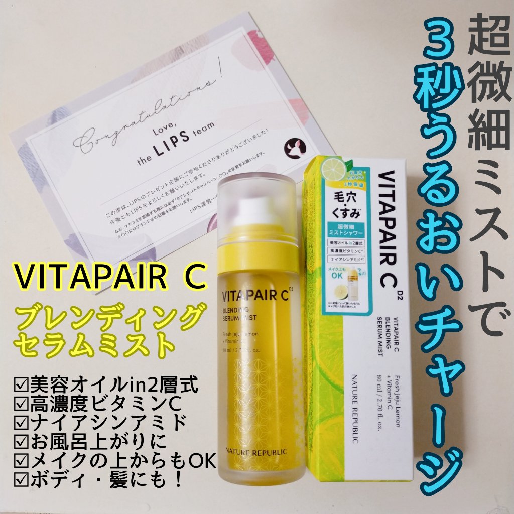 ビタペアCセラムミスト/ネイチャーリパブリック/ミスト状化粧水を使ったクチコミ（1枚目）