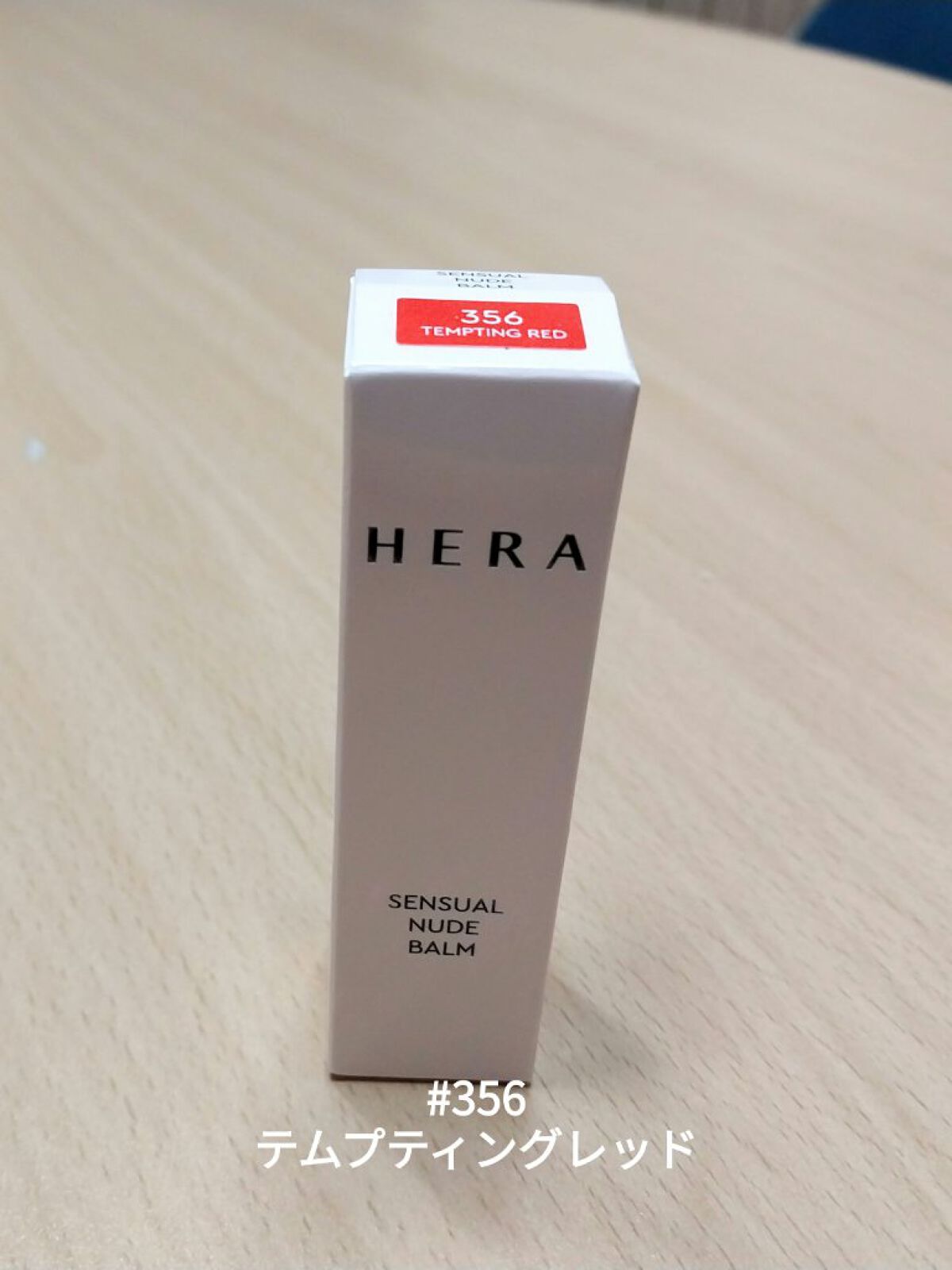 センシュアル ヌードバーム/HERA/リップバームを使ったクチコミ（2枚目）