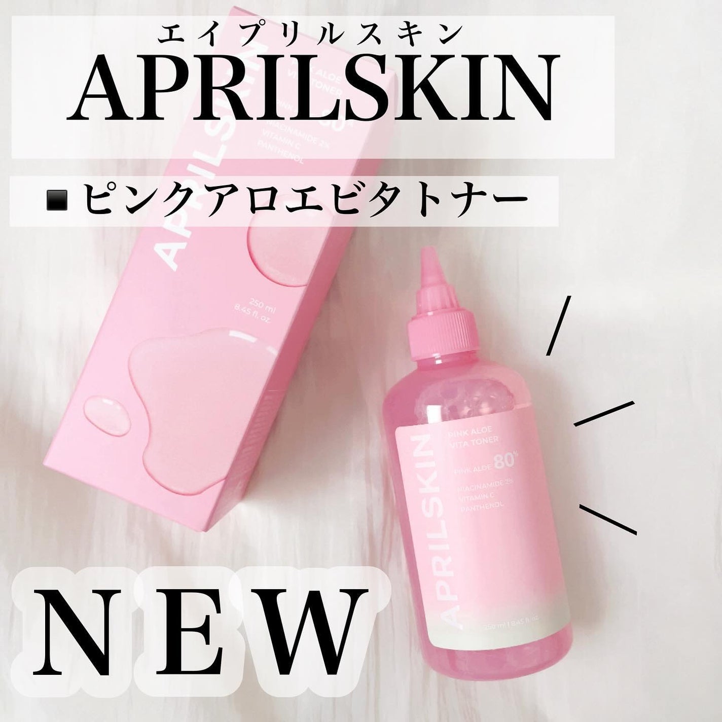 ピンクアロエビタトナー/APRILSKIN/化粧水を使ったクチコミ(2枚目)