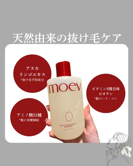 モエブ アヌカチン シャンプー/トリートメント/moev/市販シャンプーを使ったクチコミ(1枚目)