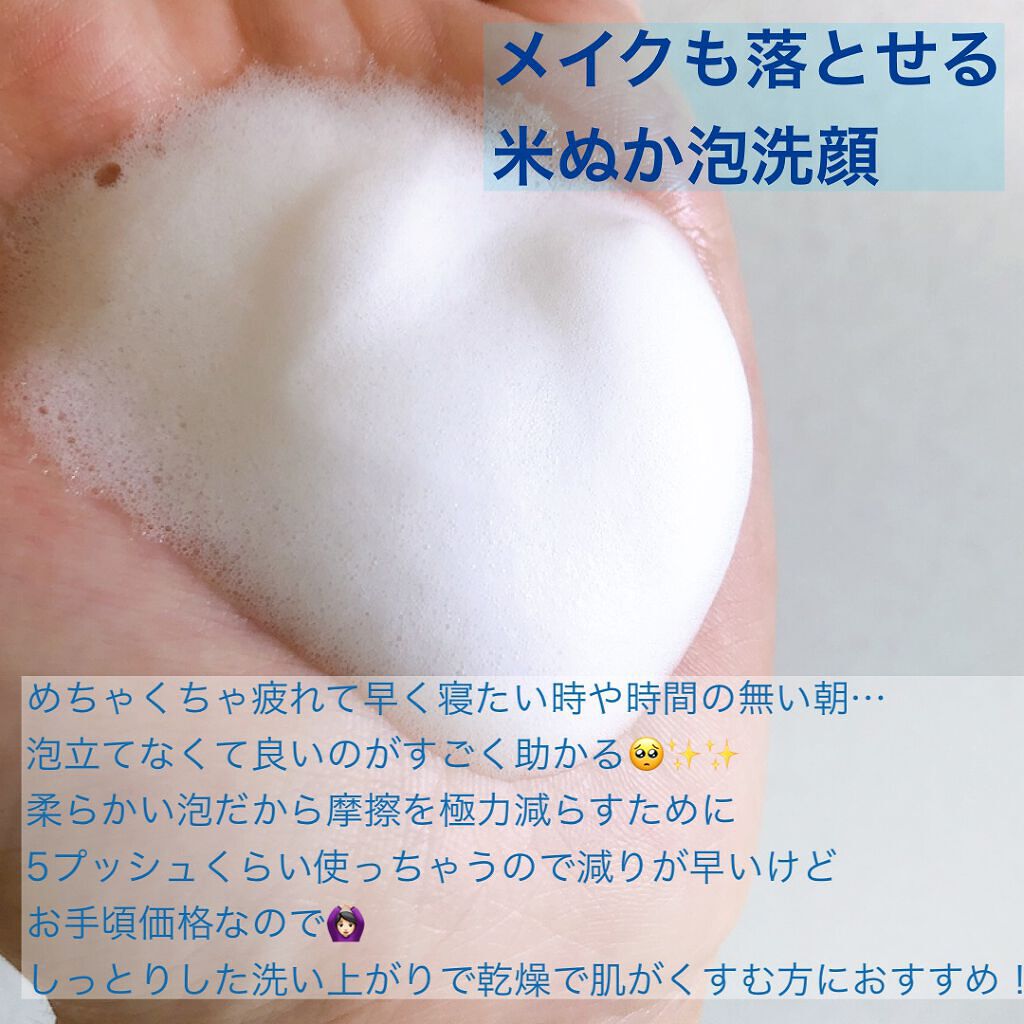 江戸こすめ メイクも落とせる米ぬか泡洗顔/ロゼット/泡洗顔を使ったクチコミ（2枚目）