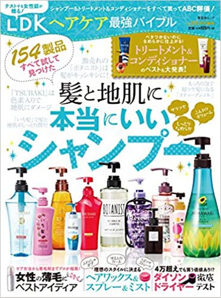 晋遊舎ムック LDK ヘアケア最強バイブル 髪と地肌に本当にいいシャンプー