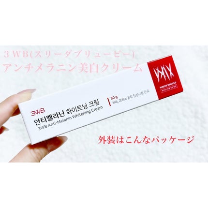 アンチメラニン ホワイトニングクリーム/3WB/フェイスクリームを使ったクチコミ(2枚目)