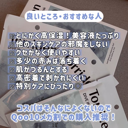 トリデン ダイブインマスクパック/Torriden/シートマスク・パックを使ったクチコミ(4枚目)
