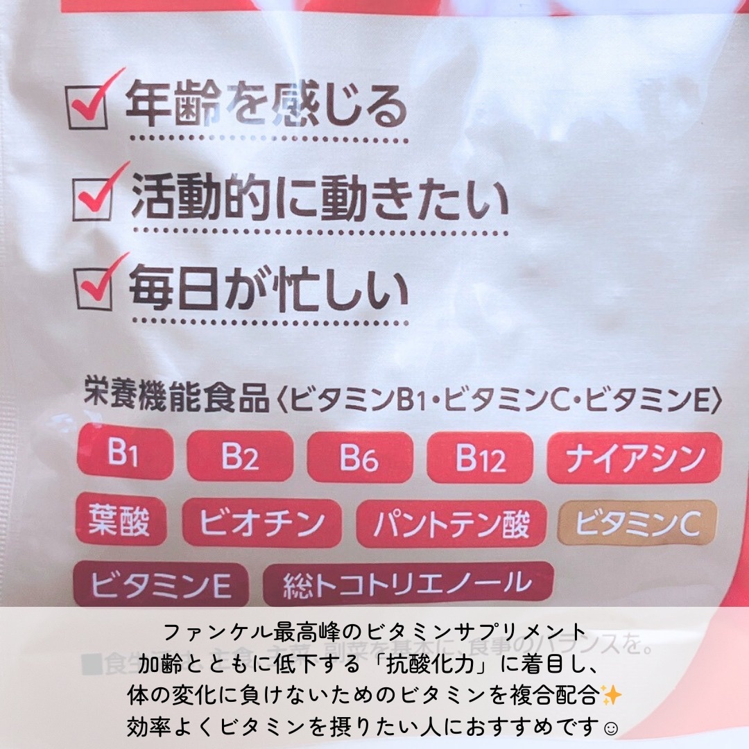 ハイグレードビタミン/ファンケル/健康サプリメントを使ったクチコミ（2枚目）