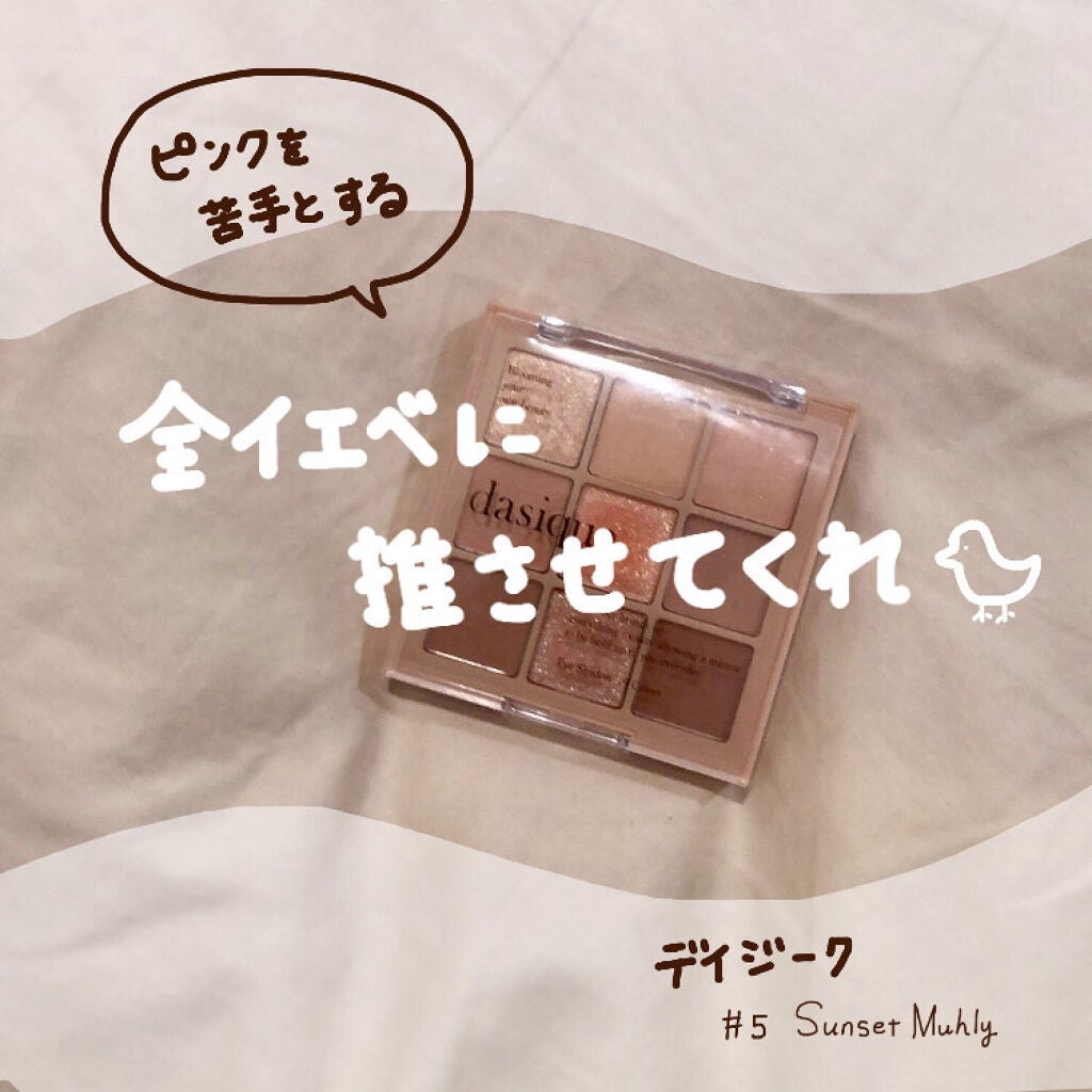 シャドウパレット/dasique/アイシャドウパレットを使ったクチコミ(1枚目)