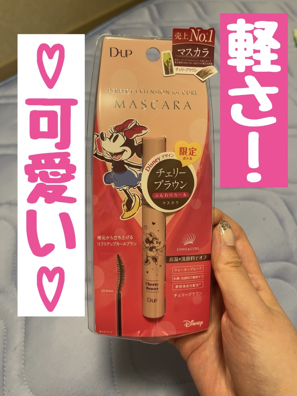 パーフェクトエクステンション マスカラ for カール チェリーブラウン Disney限定デザイン/D-UP/マスカラを使ったクチコミ（1枚目）