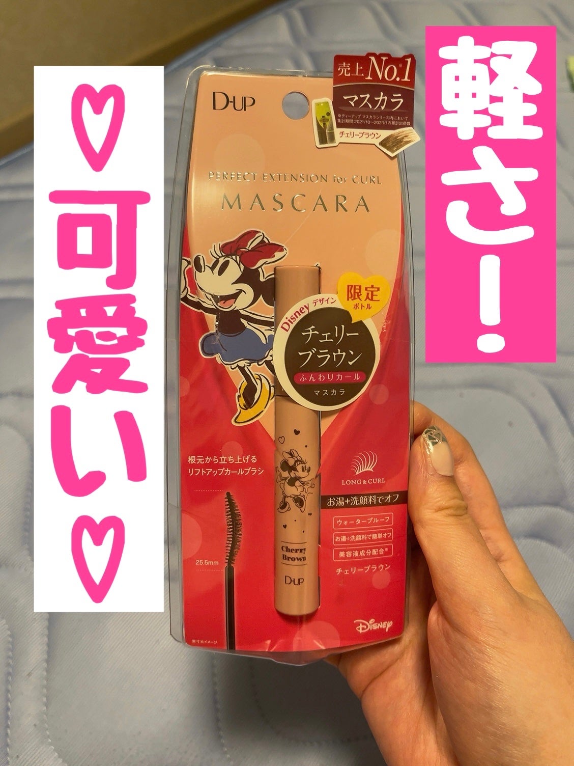 パーフェクトエクステンション マスカラ for カール/D-UP/マスカラを使ったクチコミ(1枚目)