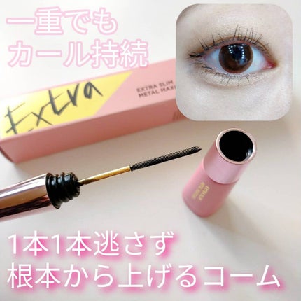 エクストラ スリム メタル マキシカラ/NEOGEN/マスカラを使ったクチコミ(2枚目)
