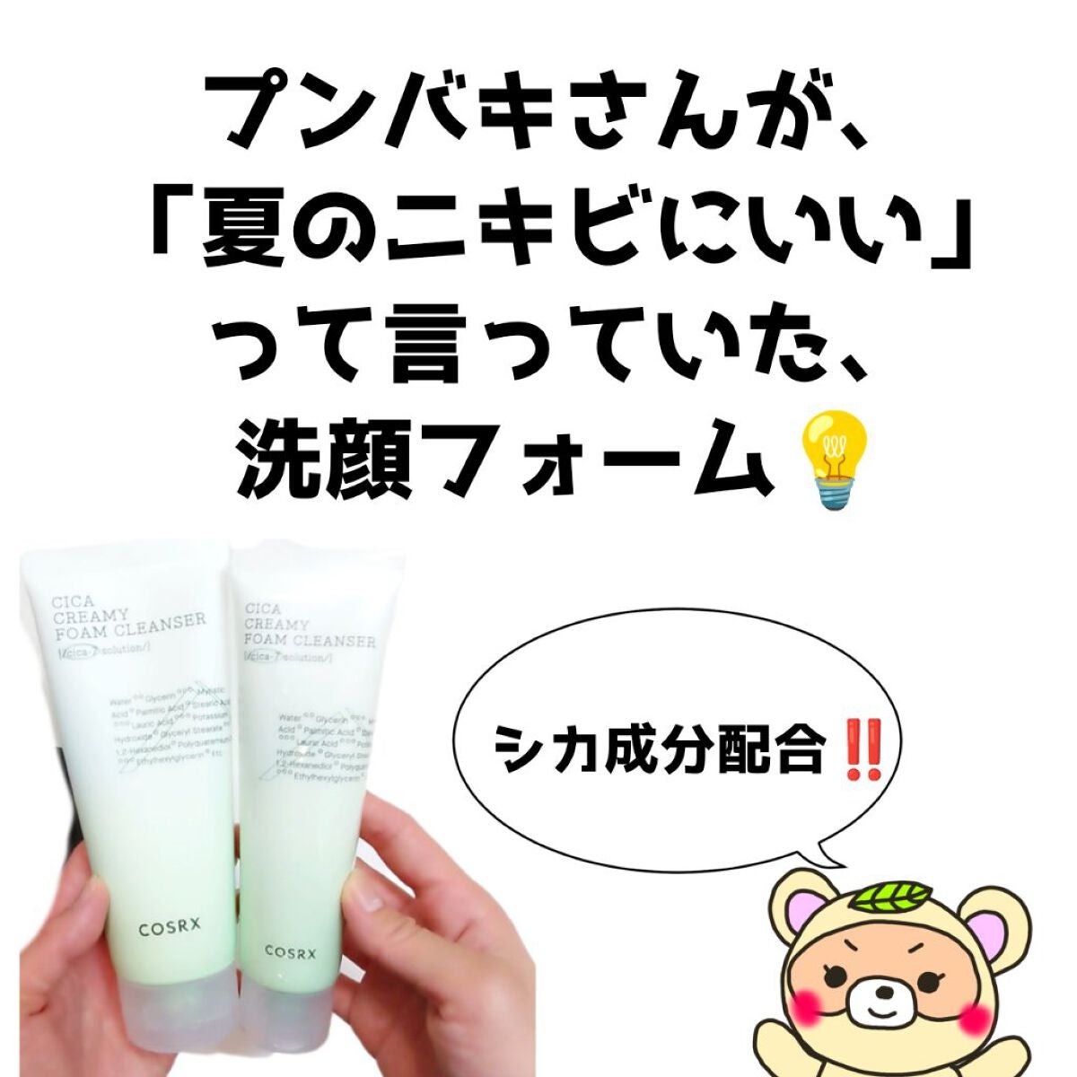 ピュアフィットシカ クリーミーフォームクレンザー /COSRX/洗顔フォームを使ったクチコミ(2枚目)