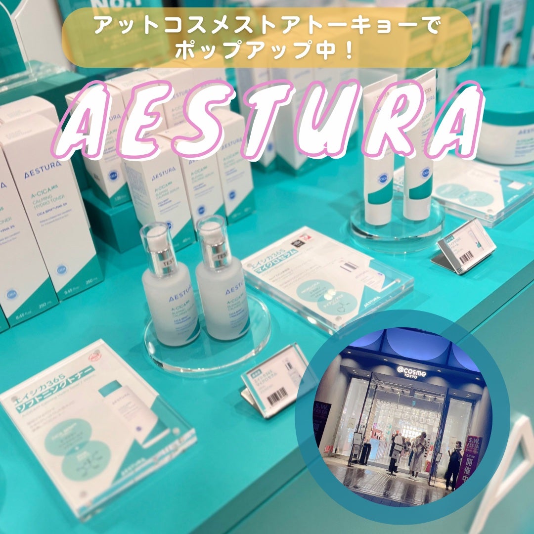 エイシカ365マイクロセラム/AESTURA/美容液を使ったクチコミ(1枚目)