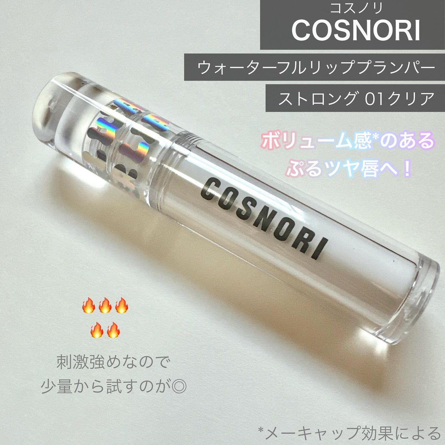 ウォーターフルリッププランパー/COSNORI/リッププランパーを使ったクチコミ(2枚目)
