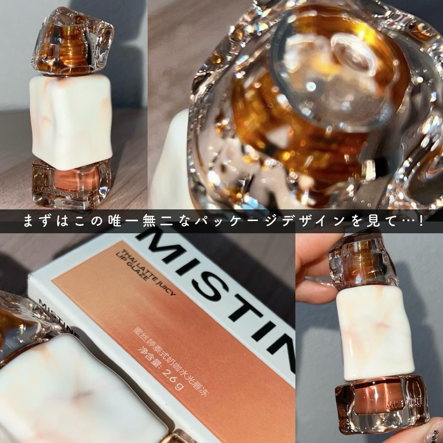 タイラテジューシーグロス/MISTINE/リップグロスを使ったクチコミ（2枚目）