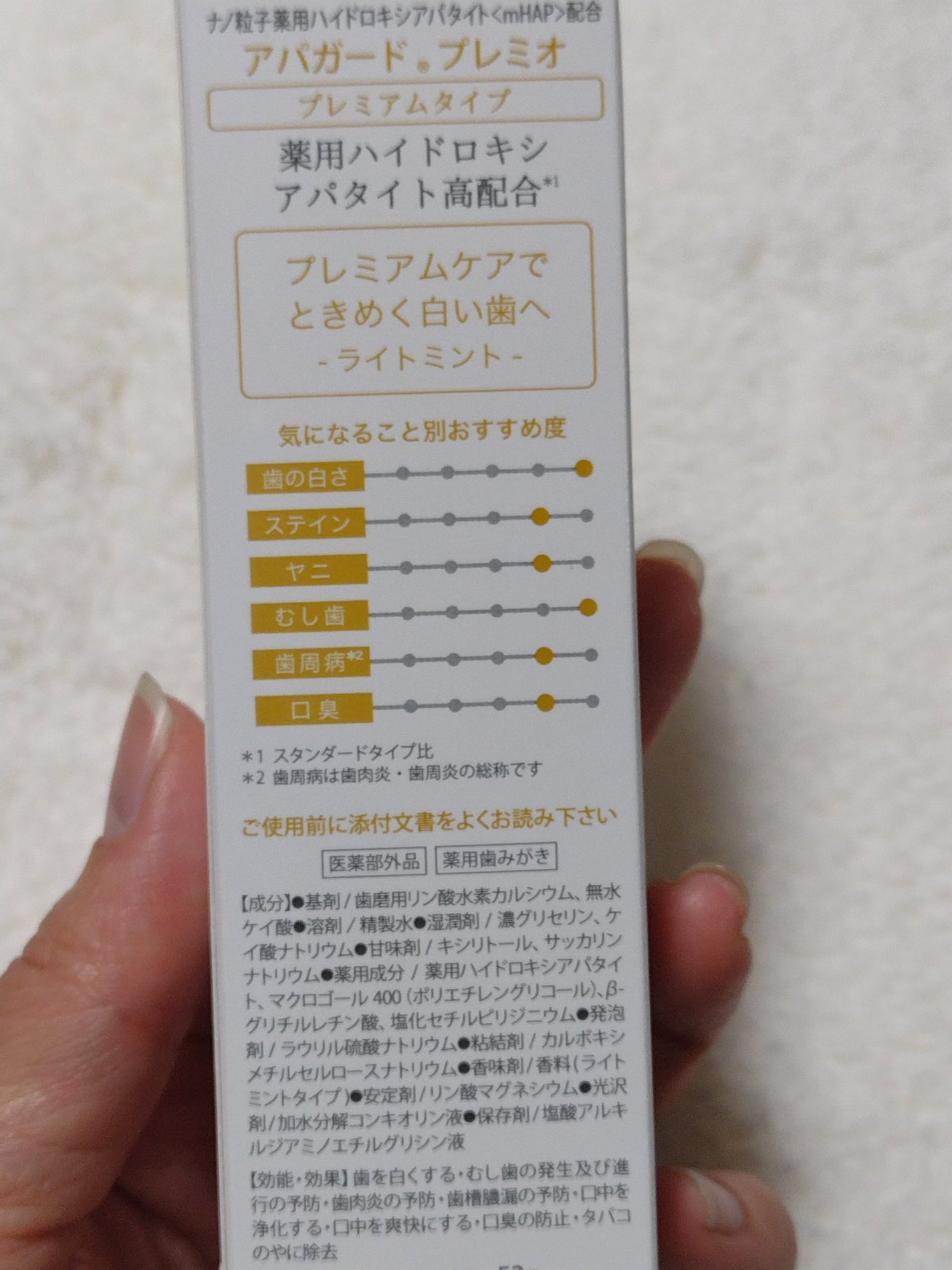 アパガードプレミオ/アパガード/歯磨き粉を使ったクチコミ(3枚目)