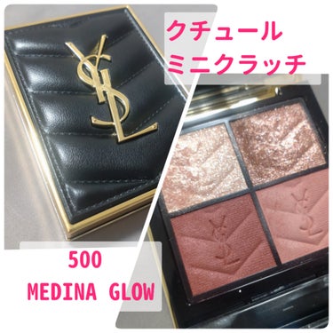 ✔ YVES SAINT LAURENT BEAUTE
クチュール ミニ クラッチ #500 メディナ グロウ

実は少し前に買っていた、
激バズりしたYSLのミニクラッチ。
私は500のカラーを購入！