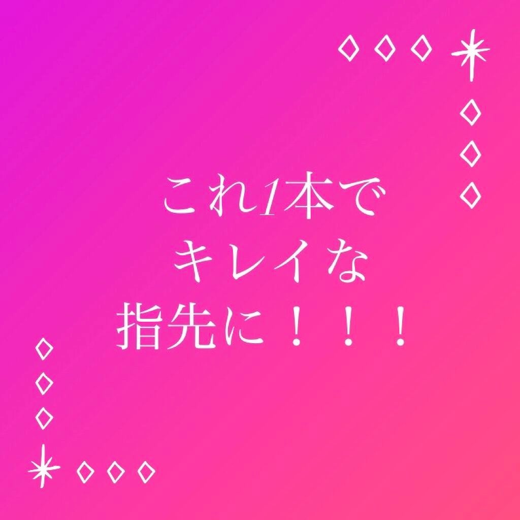 爪美活 ネイルオイル グレープシード油/DAISO/ネイルオイル・トリートメントを使ったクチコミ(1枚目)
