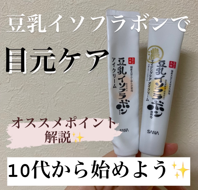目元ふっくらクリーム NC/なめらか本舗/アイケア・アイクリームを使ったクチコミ（1枚目）