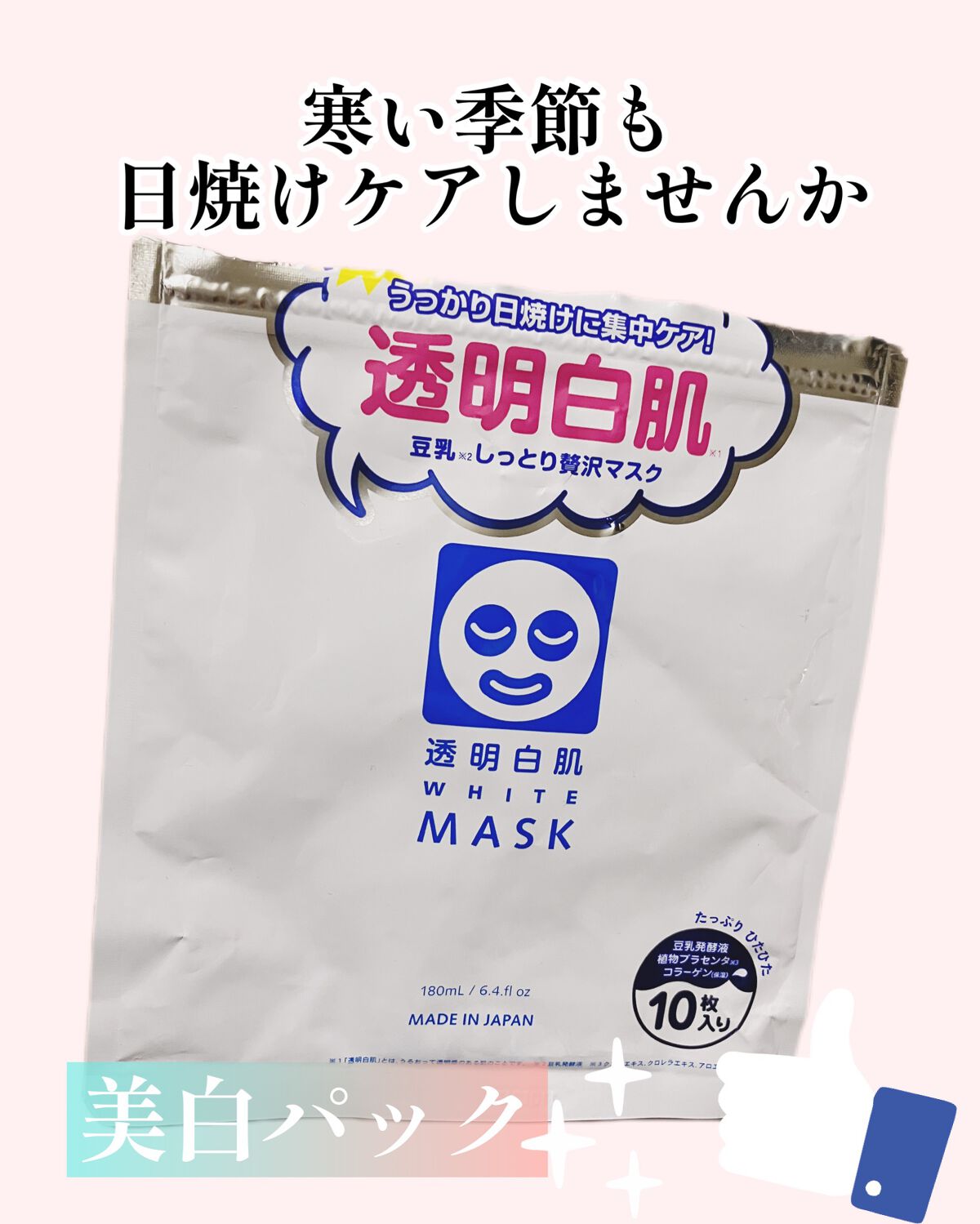 ホワイトマスクN/透明白肌/シートマスク・パックを使ったクチコミ(1枚目)