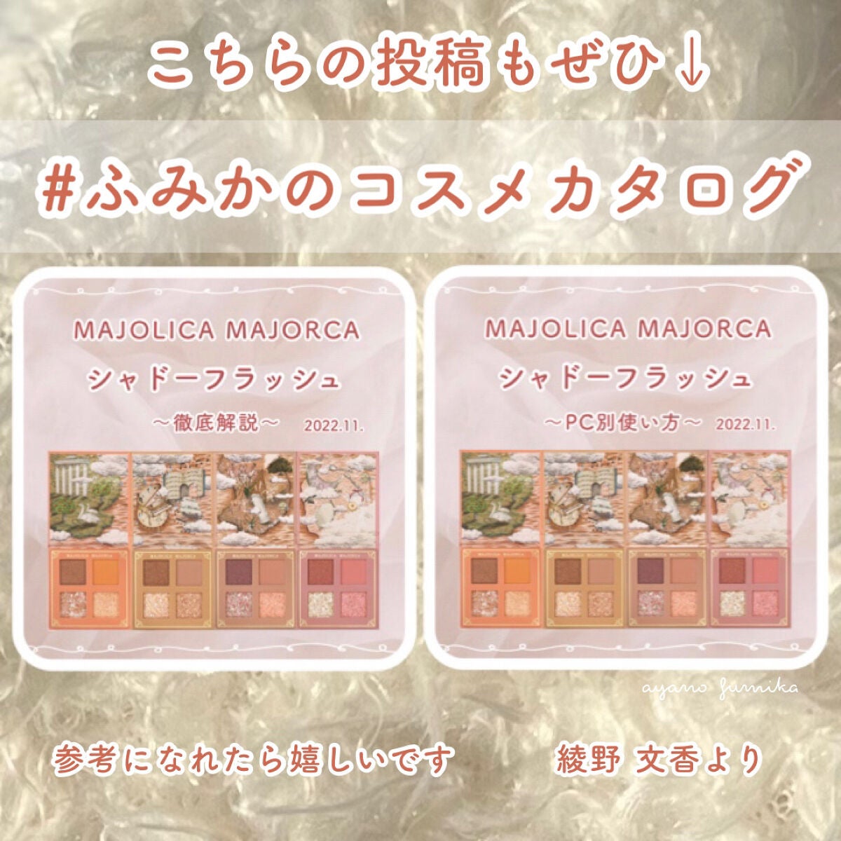 シャドーフラッシュ /MAJOLICA MAJORCA/アイシャドウパレットを使ったクチコミ(10枚目)