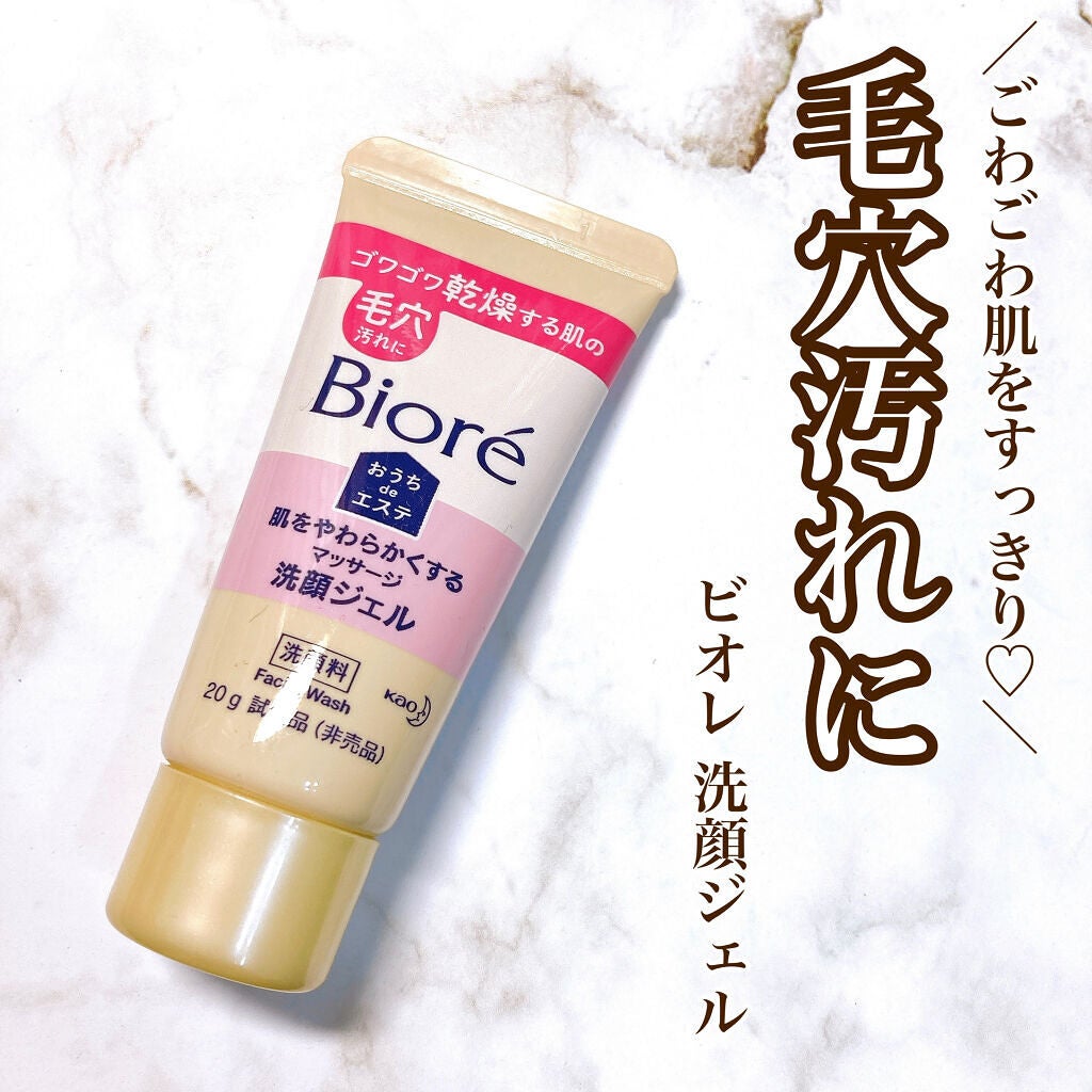 おうちdeエステ 肌をやわらかくする マッサージ洗顔ジェル /ビオレ/その他洗顔料を使ったクチコミ(1枚目)