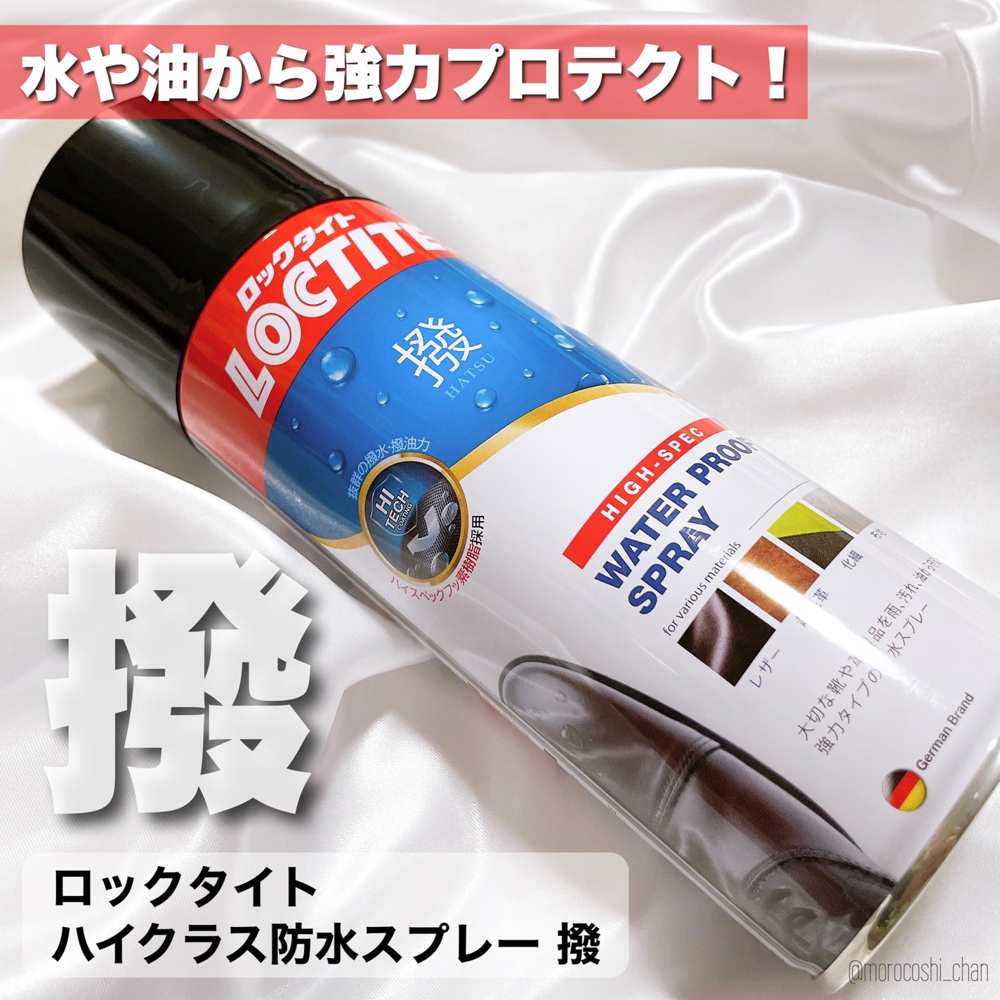 超強力防水スプレー/ロックタイト/その他を使ったクチコミ(1枚目)