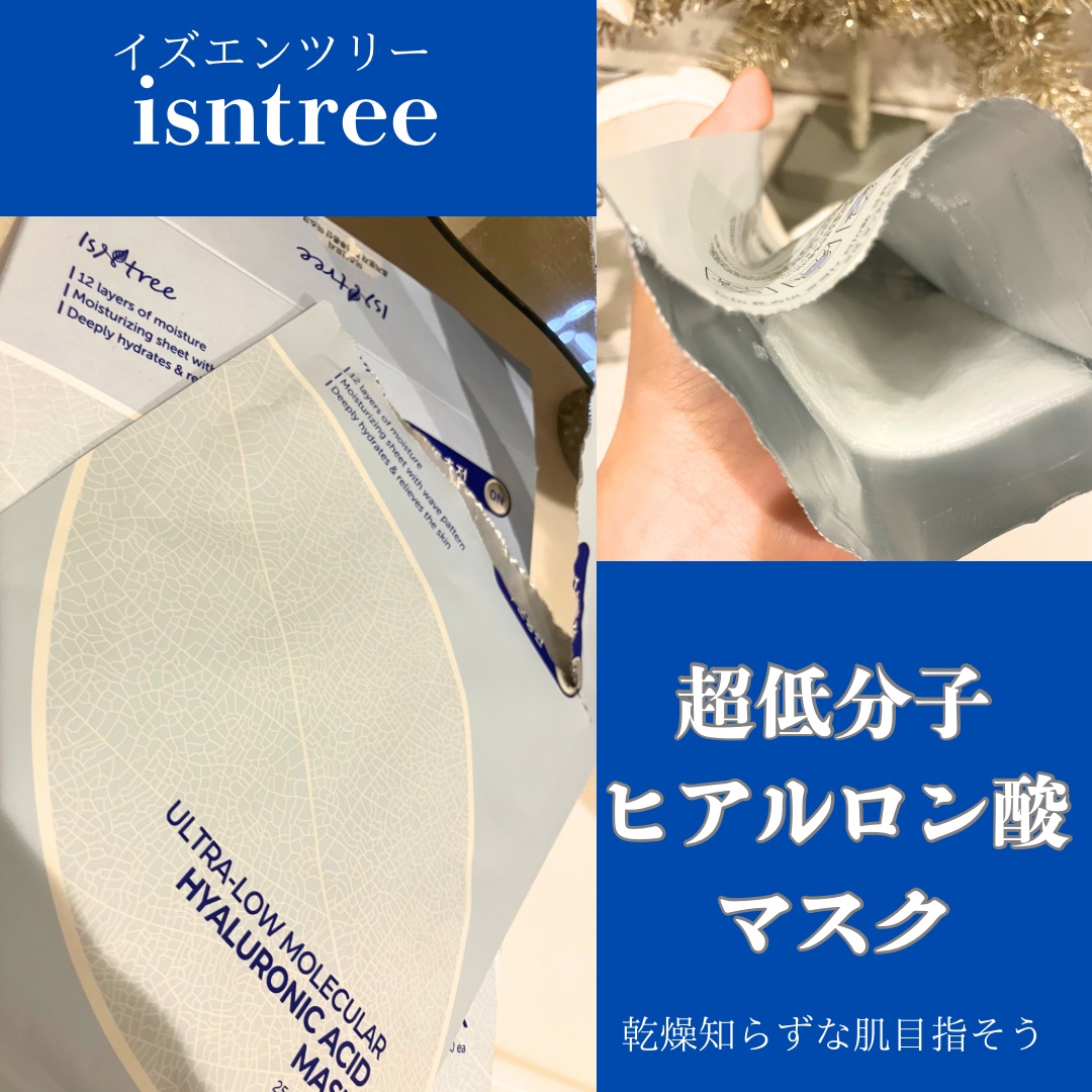 超低分子シートマスク/Isntree/シートマスク・パックを使ったクチコミ（1枚目）
