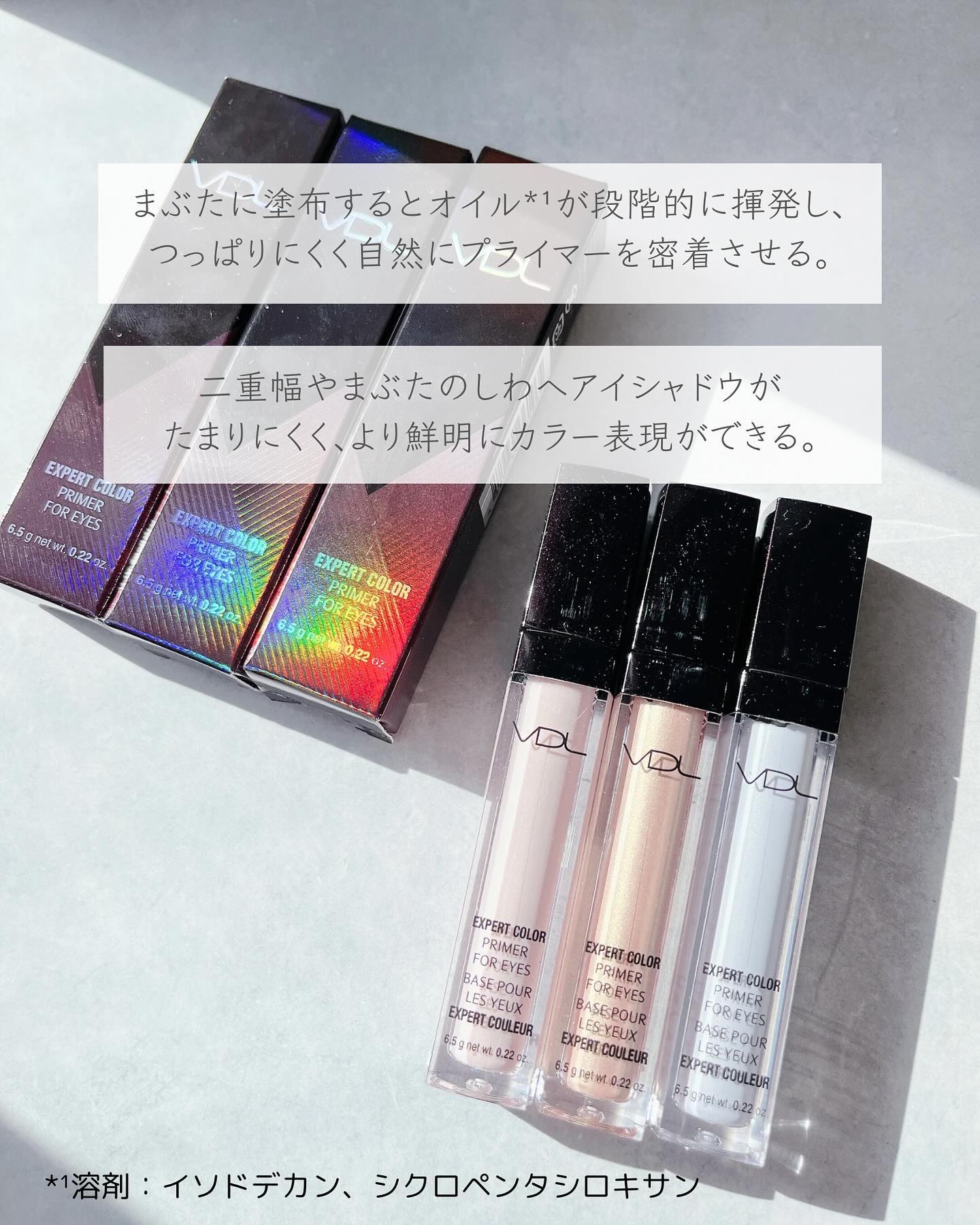 エクスパート カラー プライマー フォー アイズ/VDL/化粧下地を使ったクチコミ（2枚目）