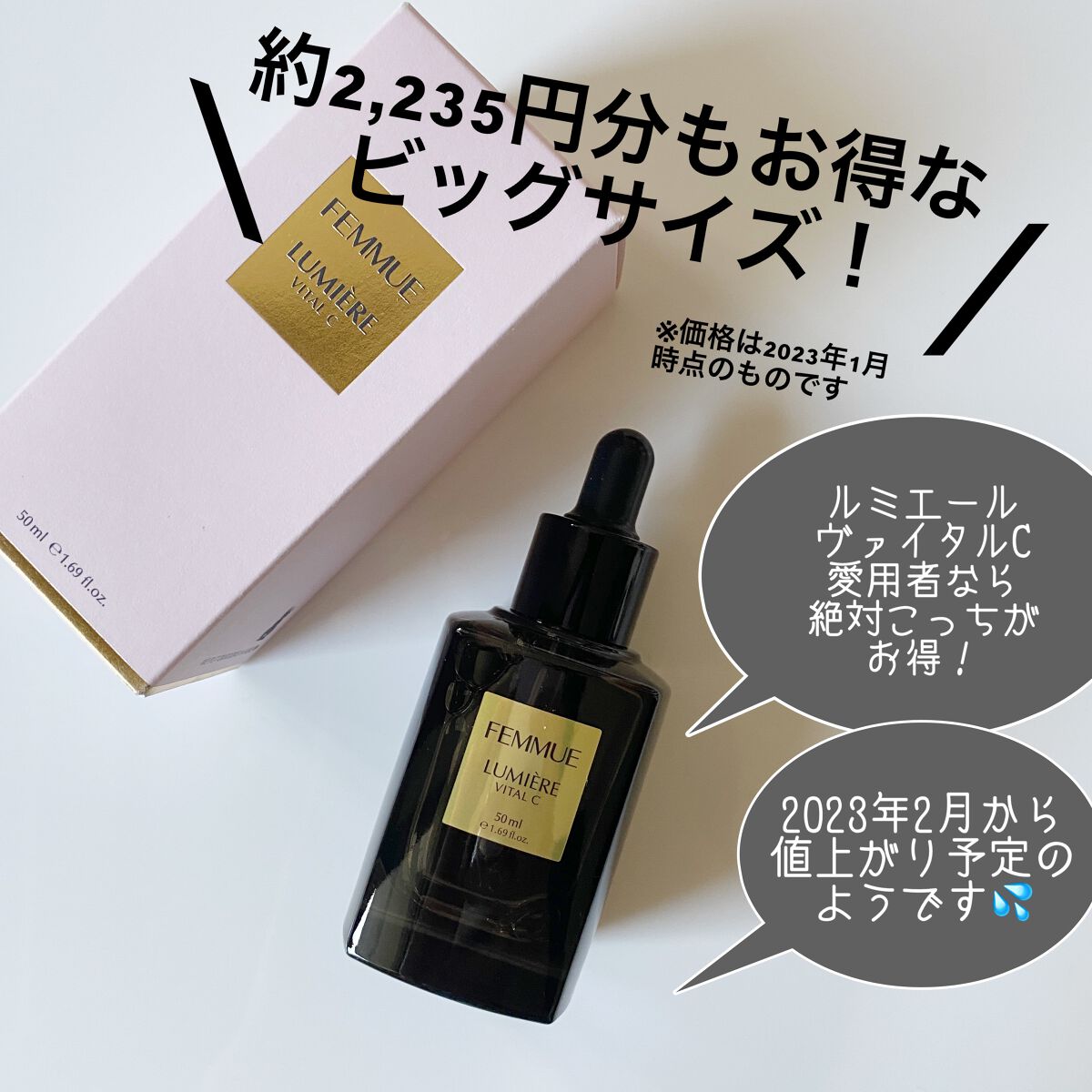 ルミエール ヴァイタルC/FEMMUE/ブースター・導入液を使ったクチコミ(3枚目)